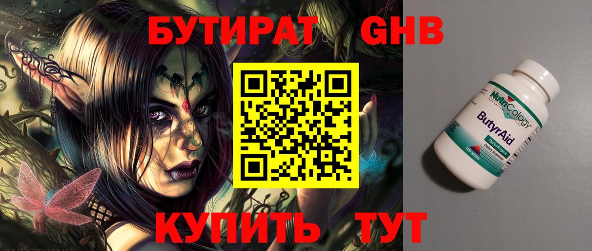 Бутират  Москва  Бутират бутандиол 