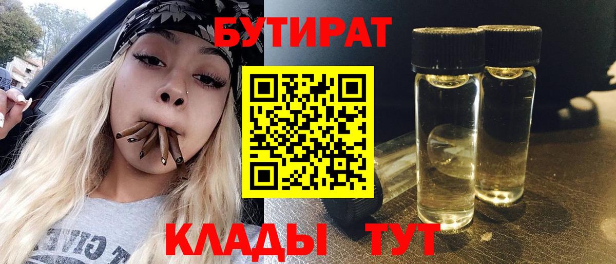 БУТИРАТ оксана  Вход с VPN  Москва 