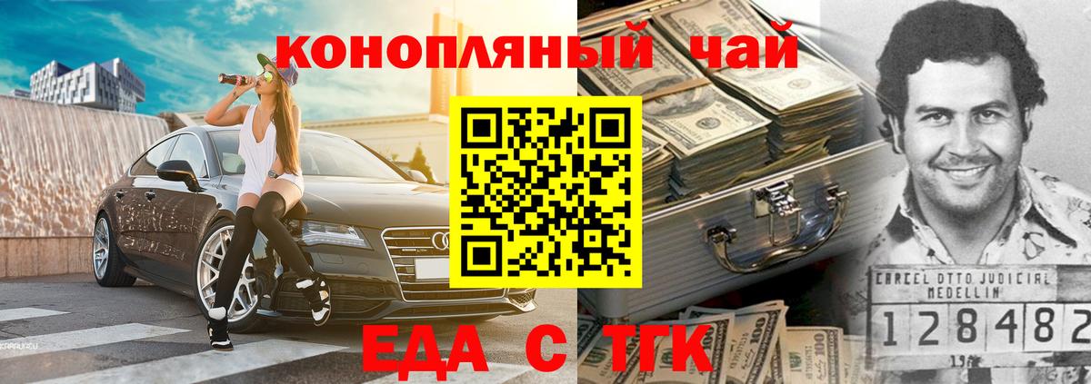 Еда ТГК марихуана Москва