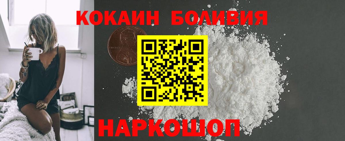 Cocaine Колумбийский  Вход с VPN  КОКАИН FishScale  Москва 