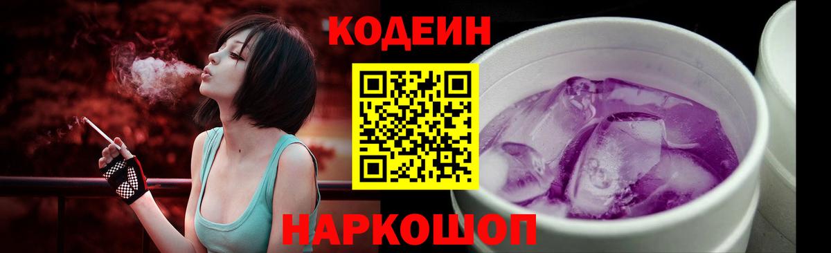 Москва  Кодеин напиток Lean (лин)  Вход с VPN 