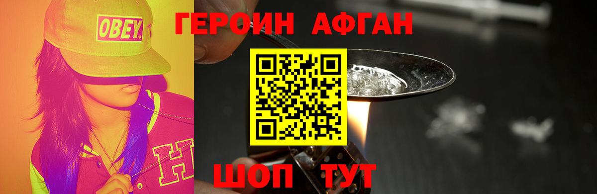 ГЕРОИН хмурый Москва