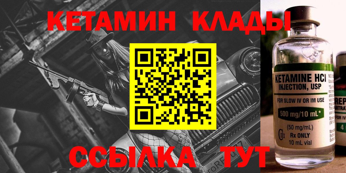МЕГА как зайти  КЕТАМИН VHQ  Москва  КЕТАМИН ketamine 