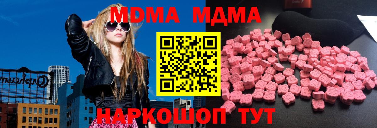 МДМА кристаллы Москва