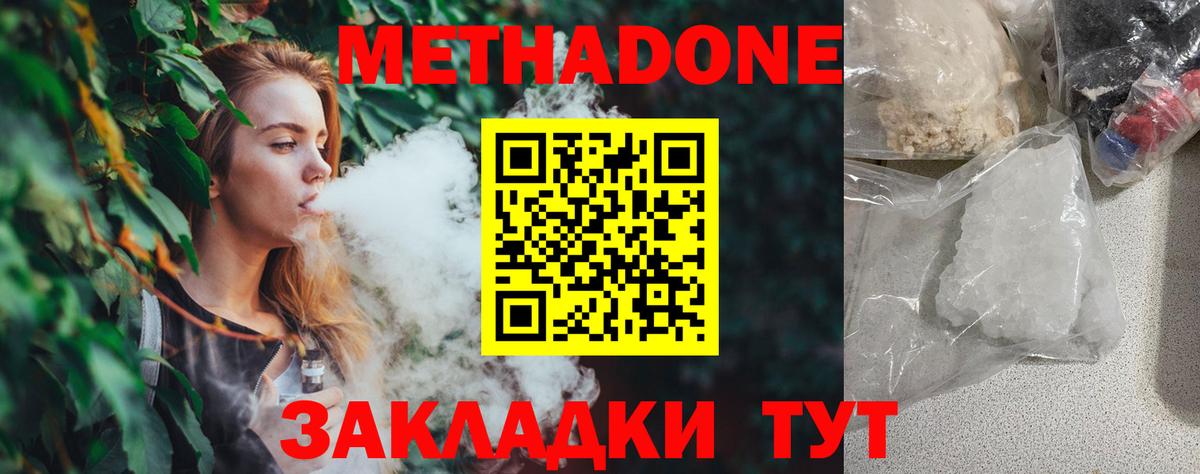 Метадон VHQ  Метадон кристалл  Москва  Вход с VPN 