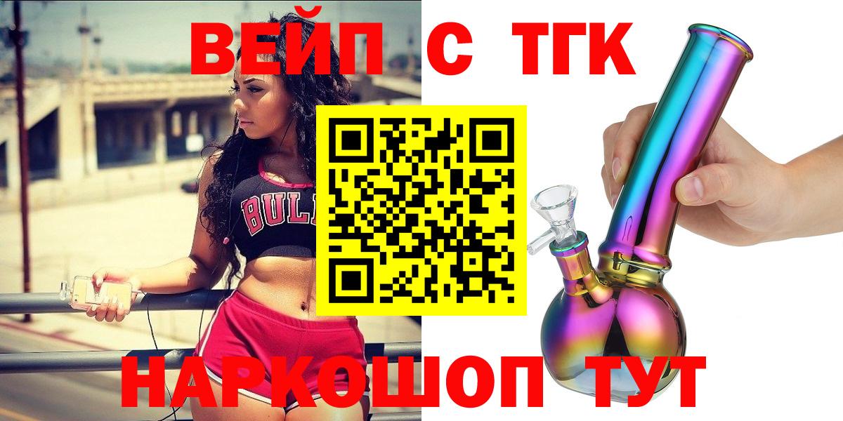 ТГК вейп  Дистиллят ТГК жижа  Вход с VPN  наркота  Москва 